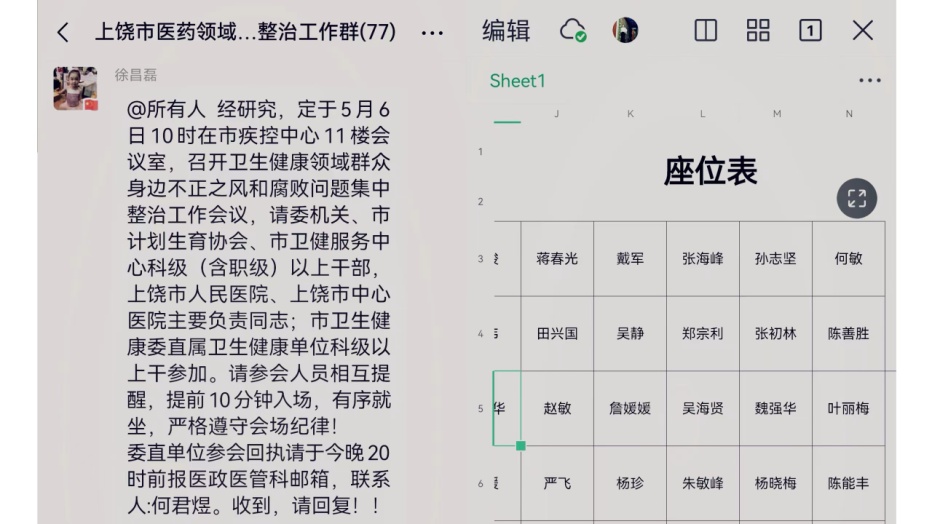 参加集中整治会议截图5.06.jpg