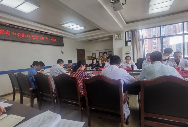 5.07党委扩大会图片.jpg